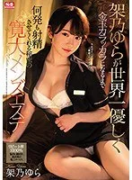 SSIS-015 A Secret Generous Men’s Esthetic That Lets You Ejaculate Many Shots Until Yura Kano Becomes The Gentlest Gold Ball In The World