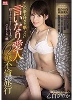 SSIS-096 Sayaka Otoshiro, An Affair Trip With 6 Shots A Night That Sprinkles Until She Becomes A Sperm With Her Mistress Who Loves Me And Is Unbearable