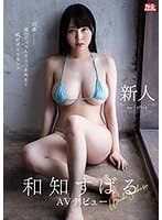 SSIS-143 Rookie NO.1 STYLE Wachi Subaru AV Debut