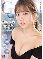 SSIS-144 Yua Mikami’s Gorgeous Dirty Dream Voice