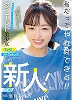 HMN-131 Rookie! 20 Years Old, I Was Chubby And Stupid, But … I Became Thin And Very Cute Diet Beautiful Girl Creampie AV Debut! !! Miria Hazuki