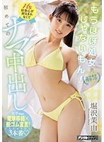 HMN-187 Lifting The Ban Is Almost No Longer A Virgin! The First Raw Vaginal Cum Shot That H Curiosity Can Not Be Suppressed Mayu Horizawa