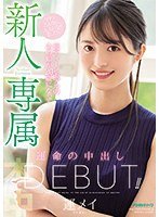 HMN-234 Rookie Exclusive Former Teen Model Girl Turns 20 And Makes Her Destined Creampie Debut! ! Luck Mei