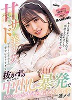 HMN-281 A Sweet Sadist Beautiful Girl Blames Maso-kun, She’s So Enthusiastic That She Can’t Pull It Out Before She Knows, And She Melts In Her Vaginal Cum Shot, Begging For It