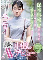 HMN-284 Rookie D, Eloy… An Older Sister Who Works As An Insurance Clerk Is Addicted To Uncle Ji Po! She Wears Light Makeup, But Her Libido Is Too Strong And She Makes Her Creampie Porn Debut Tsubame Amaya