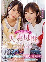 HMN-407 Full-time Housewife In The Early Afternoon Married Motherhood Apartment ~ The Happy Daily Life Of Friendly Wives Who Love Their Husbands While Their Husbands Are Absent ~ Megu Mio Mari Ueto