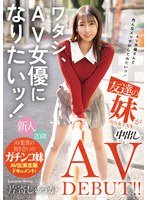 HMN-588 I Want To Be An AV Actress! I Want To Have Sex With AV Actors! My Friend’s Sister (a College Student) Makes Her Creampie AV Debut!