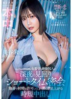 HMN-604 A Female Prison Guard And A Virile Prisoner Have A Short Secret Meeting During A Late-night Patrol. A Hot And Steamy Creampie That Allows Ejaculation In The Cell. Akane Mitani